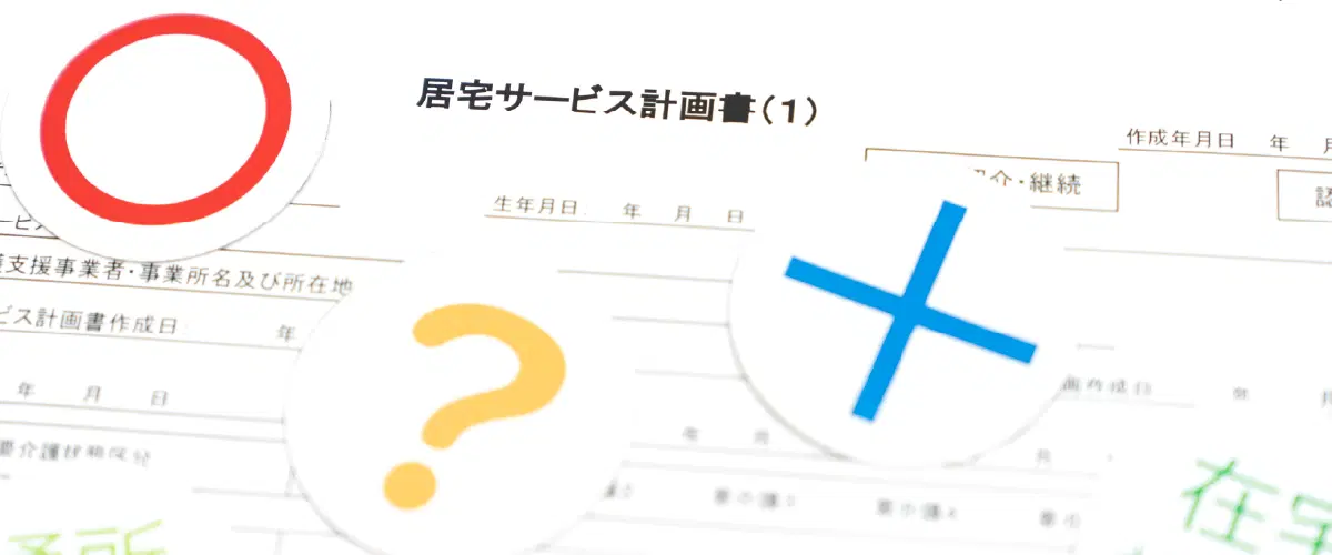 〇・×・クエスチョンマーク・?