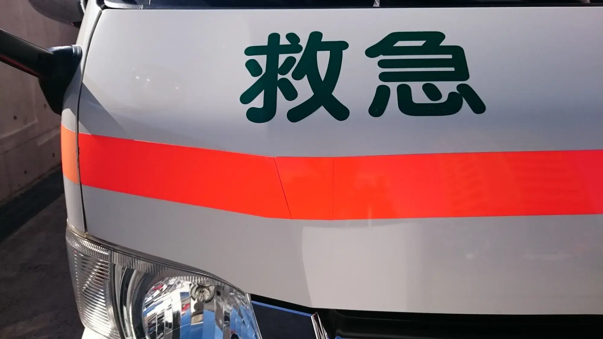フロントに救急の文字が記載されている救急車