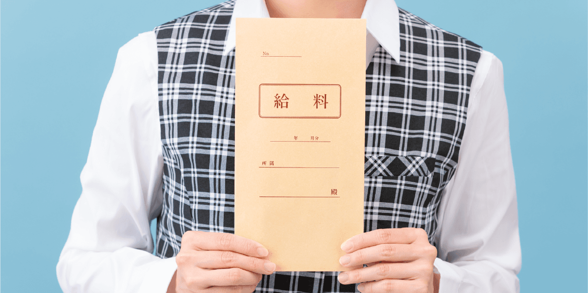 給料袋を両手で持っている女性