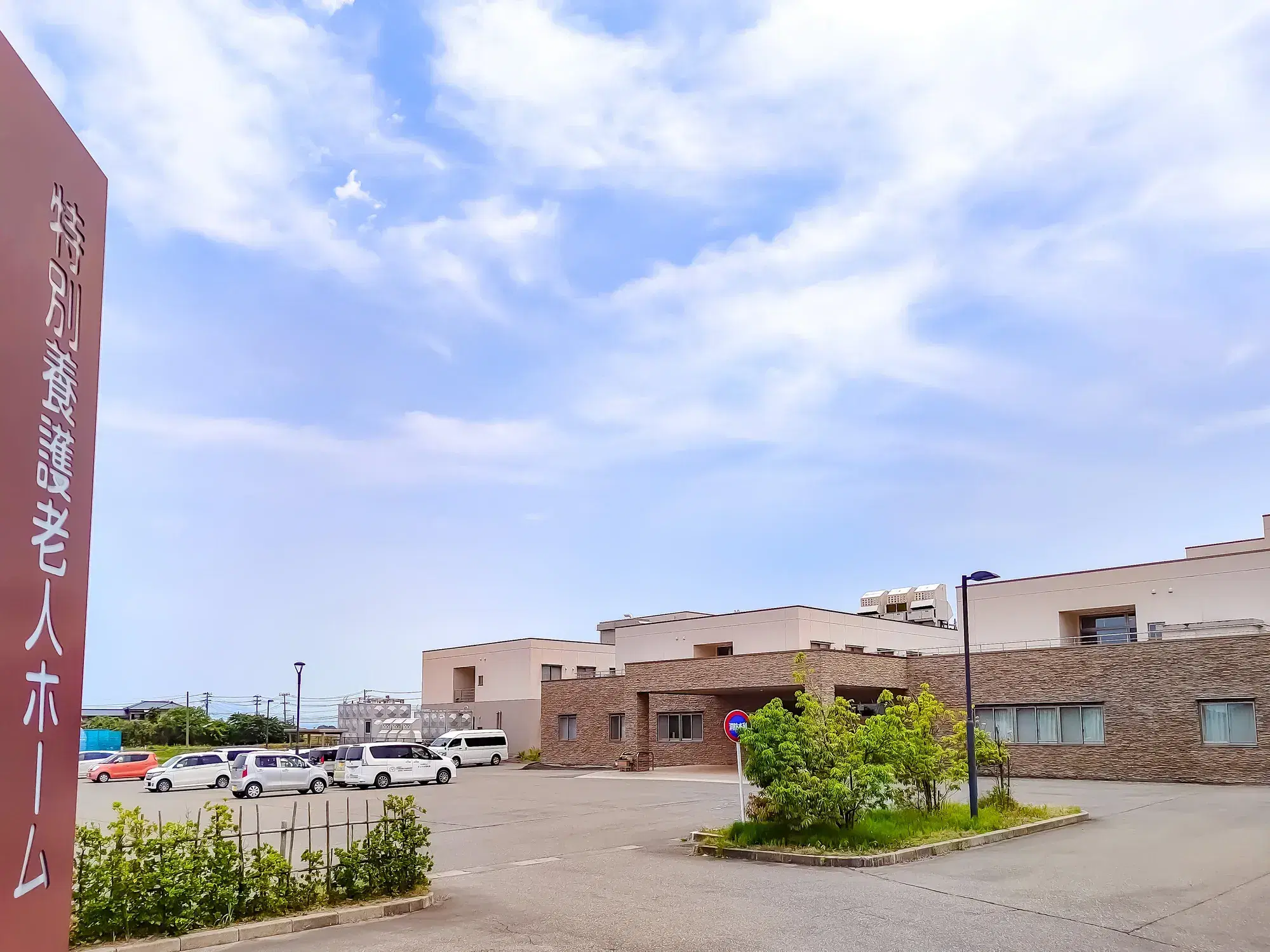 特別養護老人ホーム